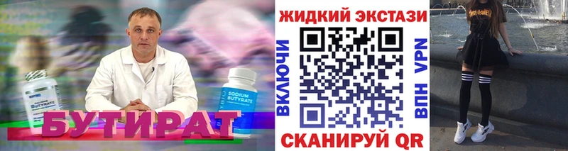 что такое   Лянтор  БУТИРАТ BDO 